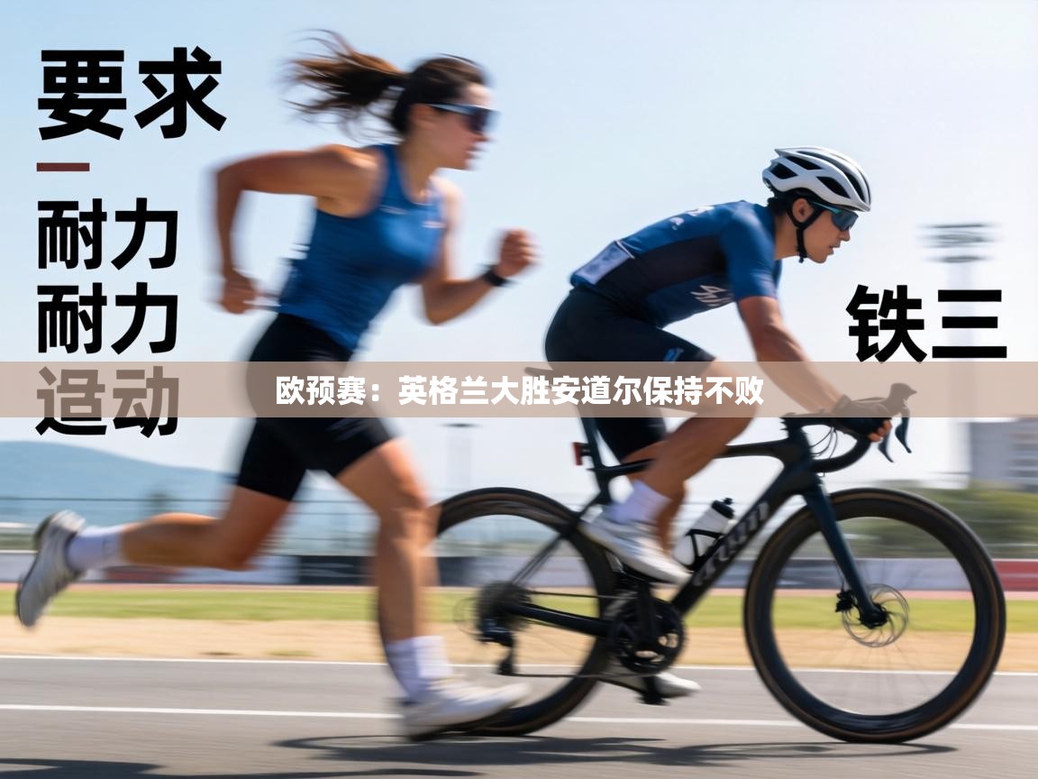 欧预赛：英格兰大胜安道尔保持不败  第1张